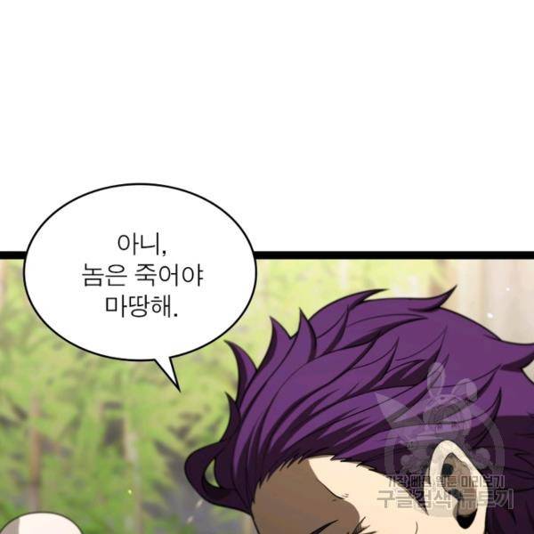 게임이라는 이 세계에 구원을 34화 63