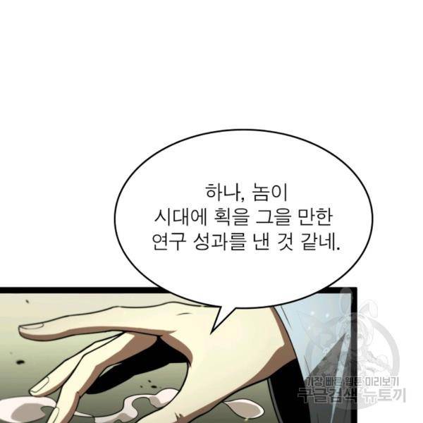 게임이라는 이 세계에 구원을 34화 65