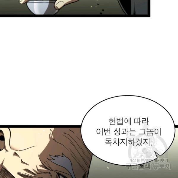 게임이라는 이 세계에 구원을 34화 66