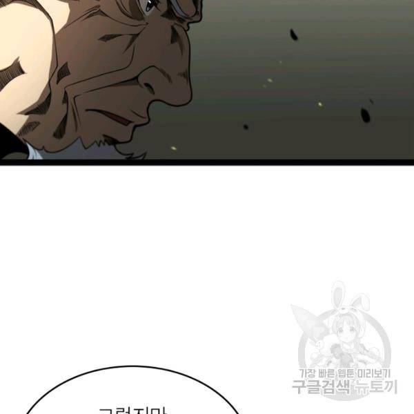 게임이라는 이 세계에 구원을 34화 67