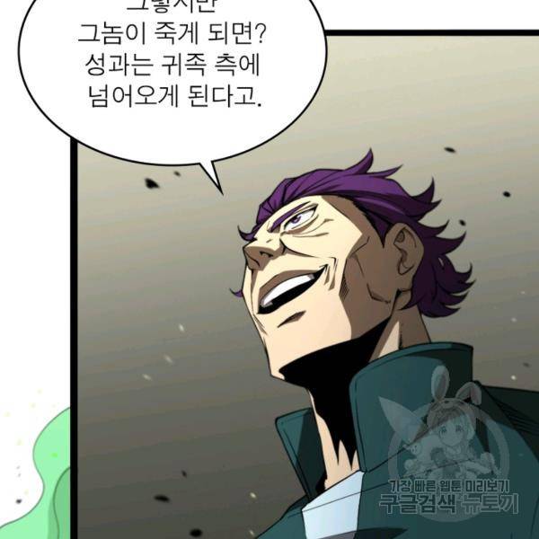 게임이라는 이 세계에 구원을 34화 68