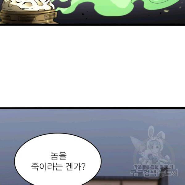 게임이라는 이 세계에 구원을 34화 70