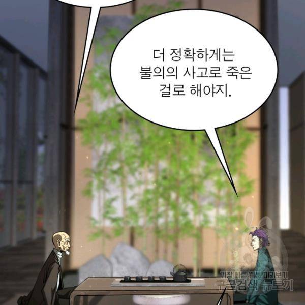게임이라는 이 세계에 구원을 34화 71