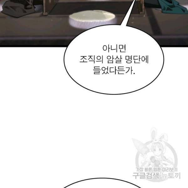 게임이라는 이 세계에 구원을 34화 72