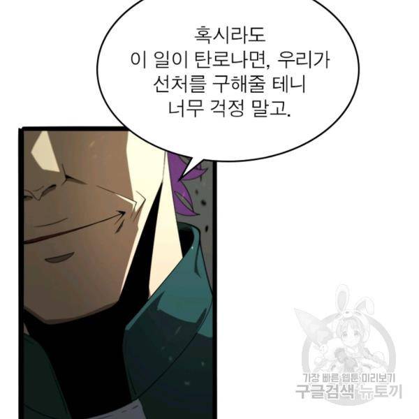 게임이라는 이 세계에 구원을 34화 73