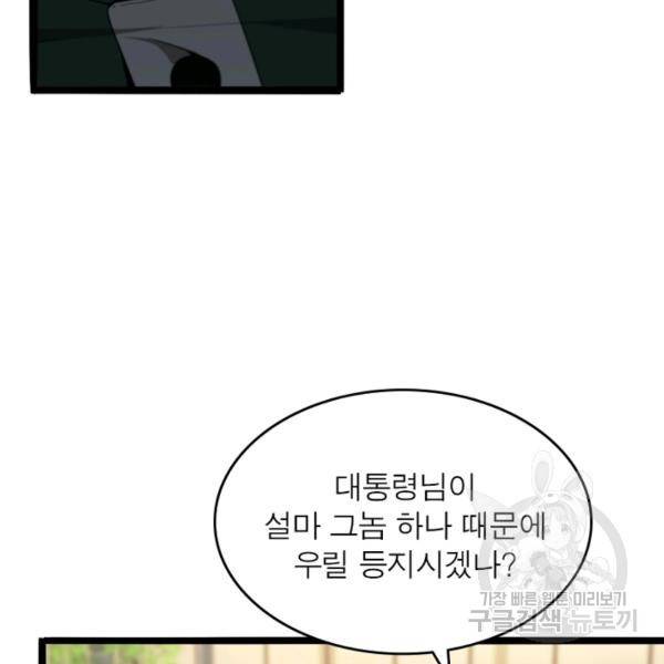 게임이라는 이 세계에 구원을 34화 74