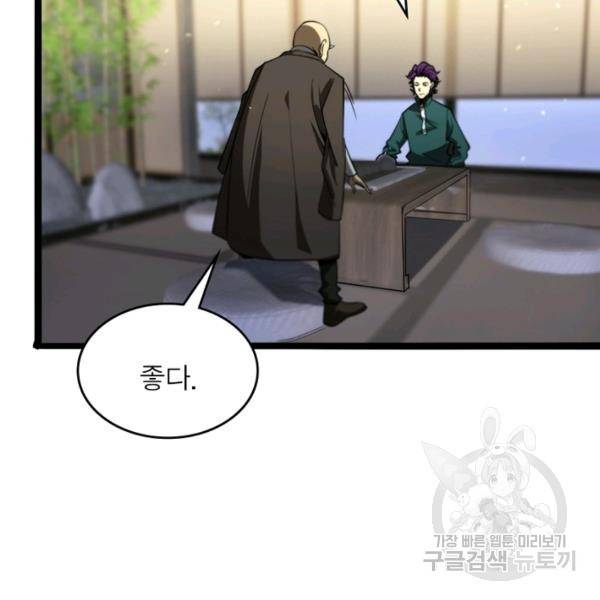 게임이라는 이 세계에 구원을 34화 75