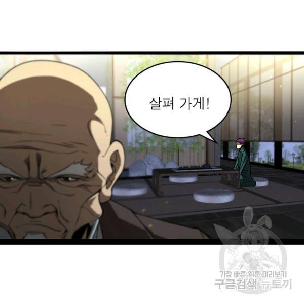 게임이라는 이 세계에 구원을 34화 76