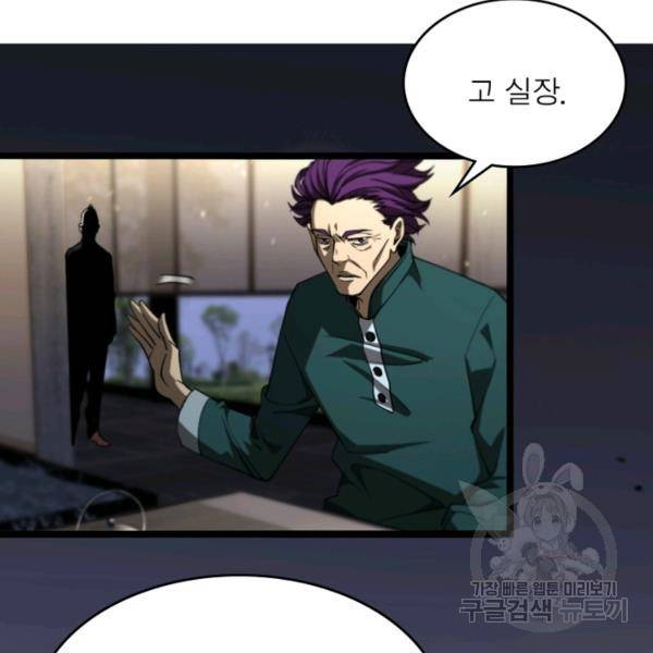 게임이라는 이 세계에 구원을 34화 78