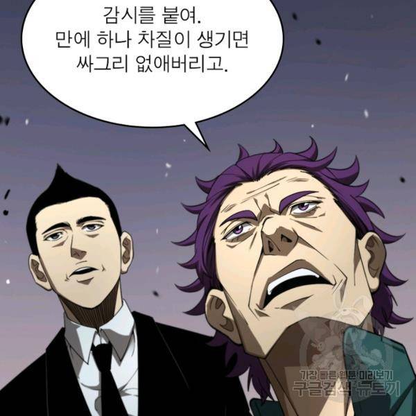 게임이라는 이 세계에 구원을 34화 79