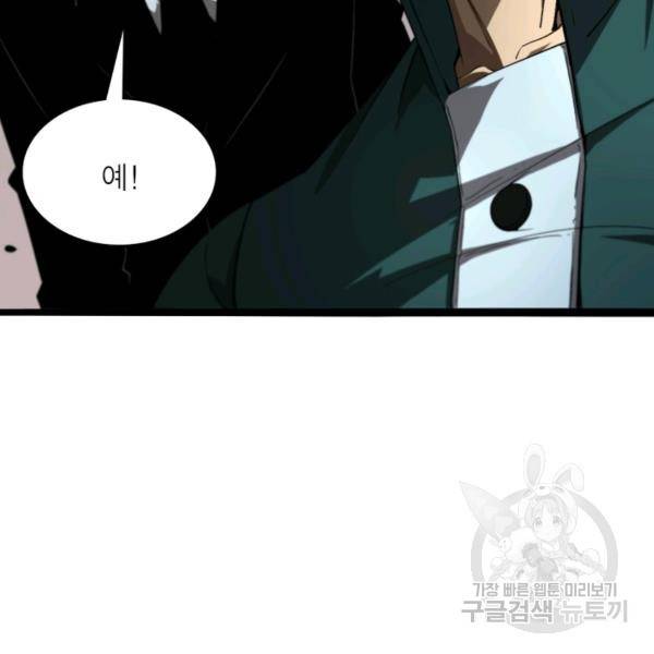 게임이라는 이 세계에 구원을 34화 80