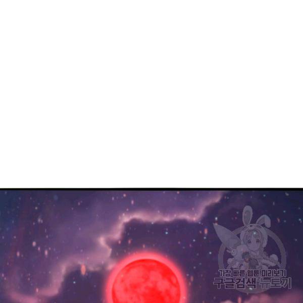 게임이라는 이 세계에 구원을 34화 81