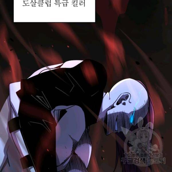 게임이라는 이 세계에 구원을 34화 87