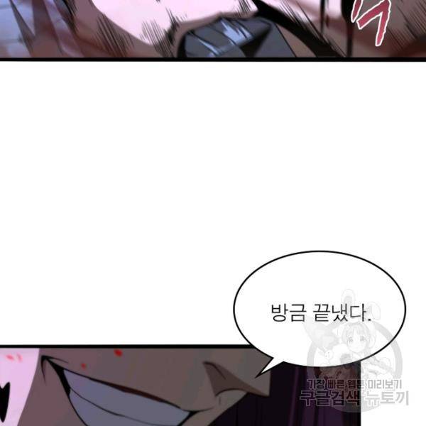 게임이라는 이 세계에 구원을 34화 90