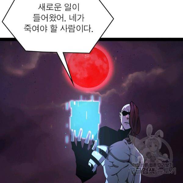 게임이라는 이 세계에 구원을 34화 92