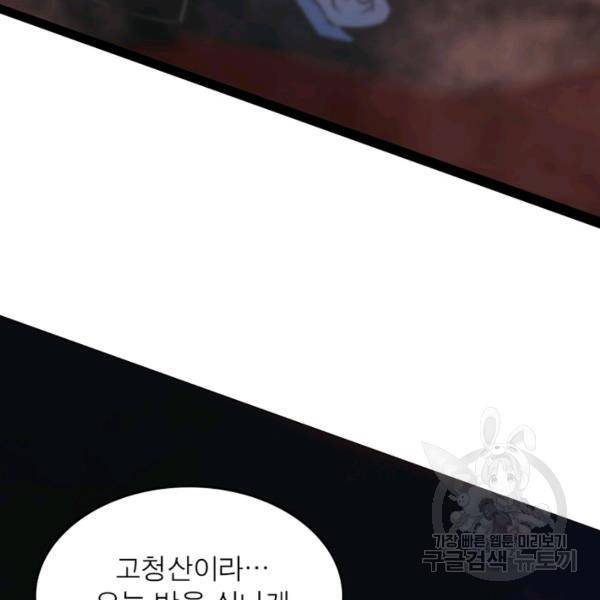 게임이라는 이 세계에 구원을 34화 94