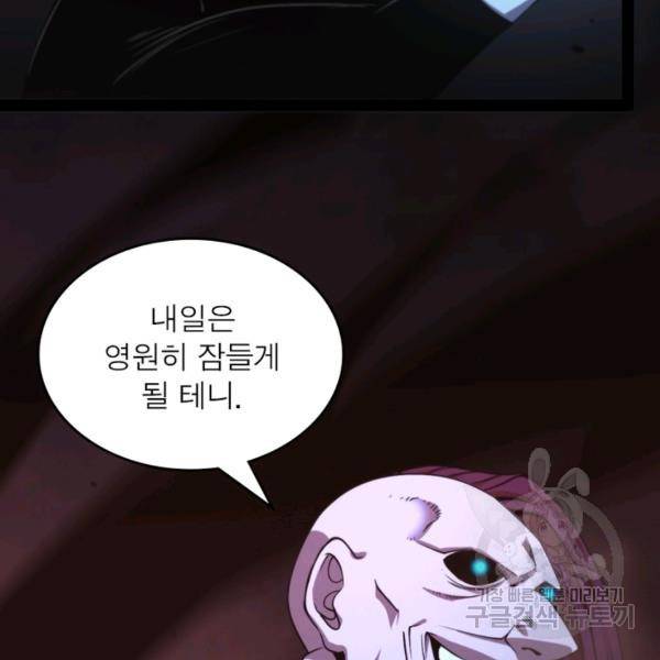 게임이라는 이 세계에 구원을 34화 96