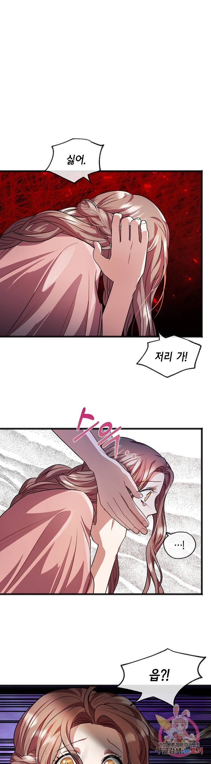 나를 사랑하지 않는 그대에게 15화 1