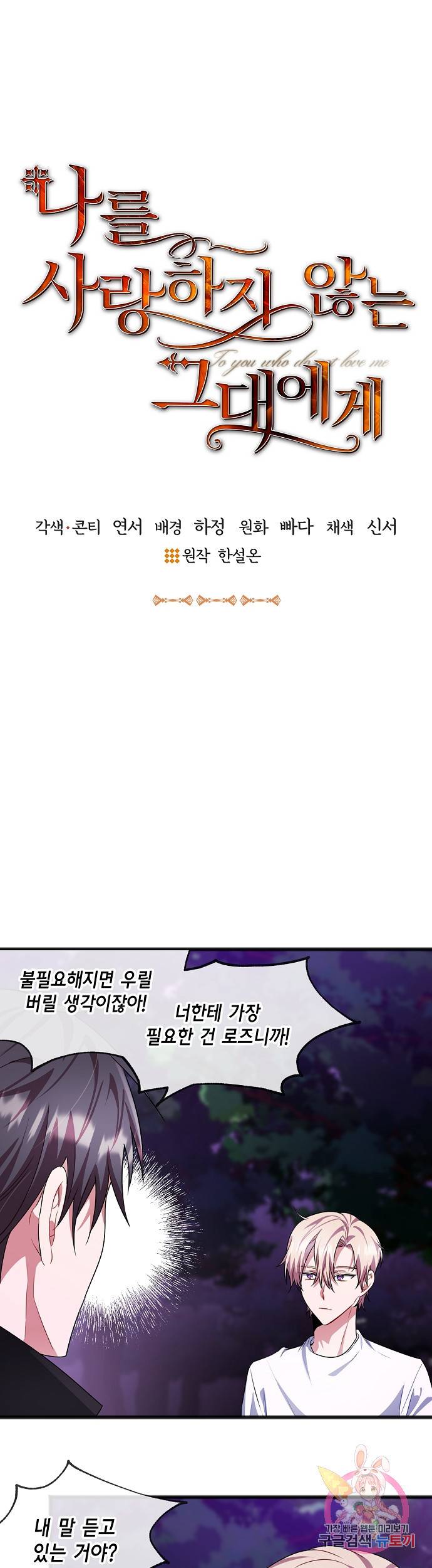 나를 사랑하지 않는 그대에게 15화 3