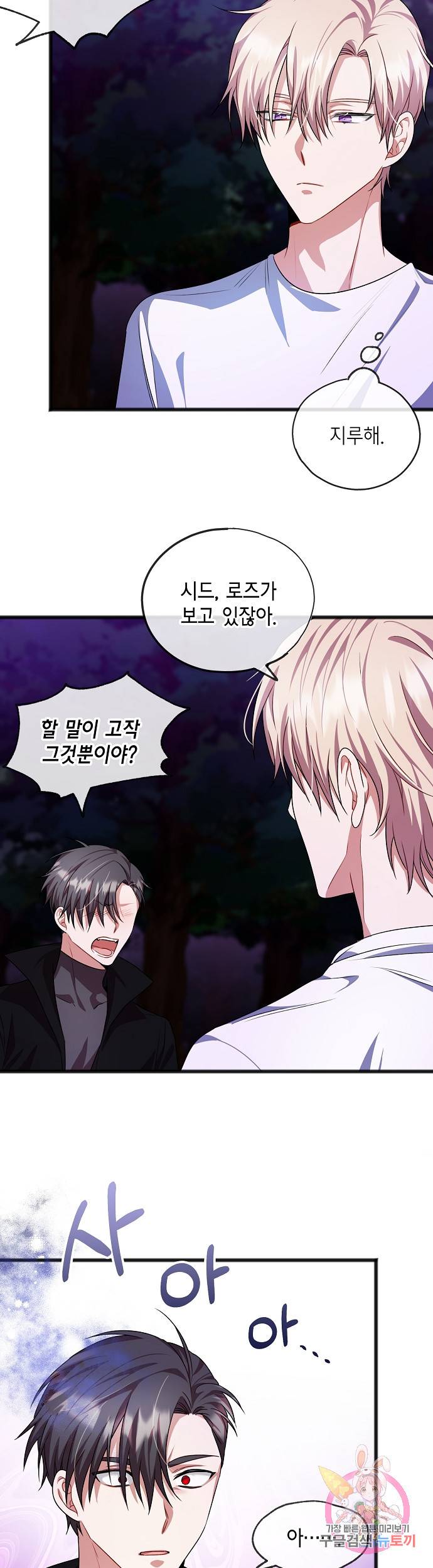 나를 사랑하지 않는 그대에게 15화 4
