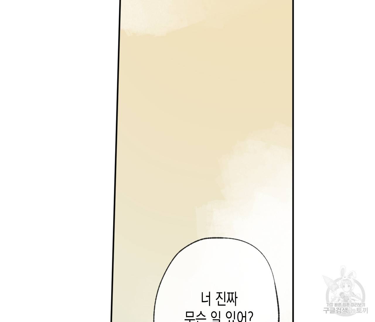 동정의 형태 55화 2