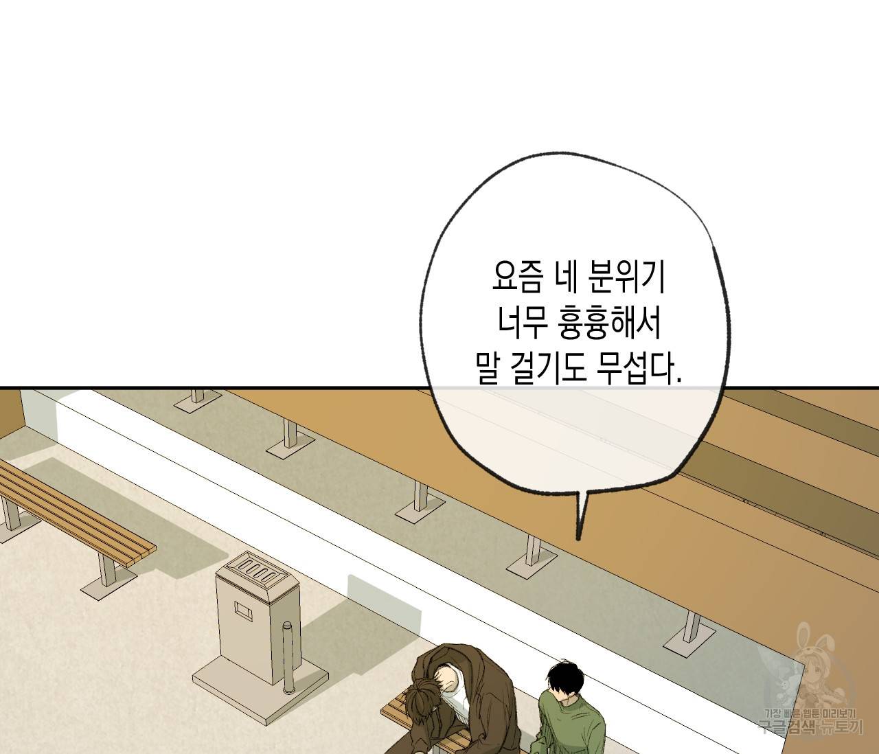 동정의 형태 55화 4