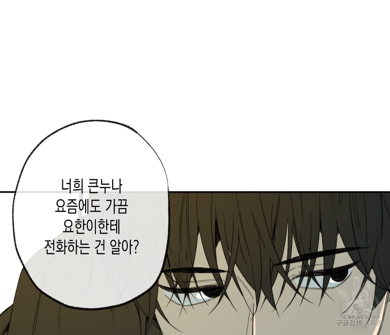 동정의 형태 55화 9