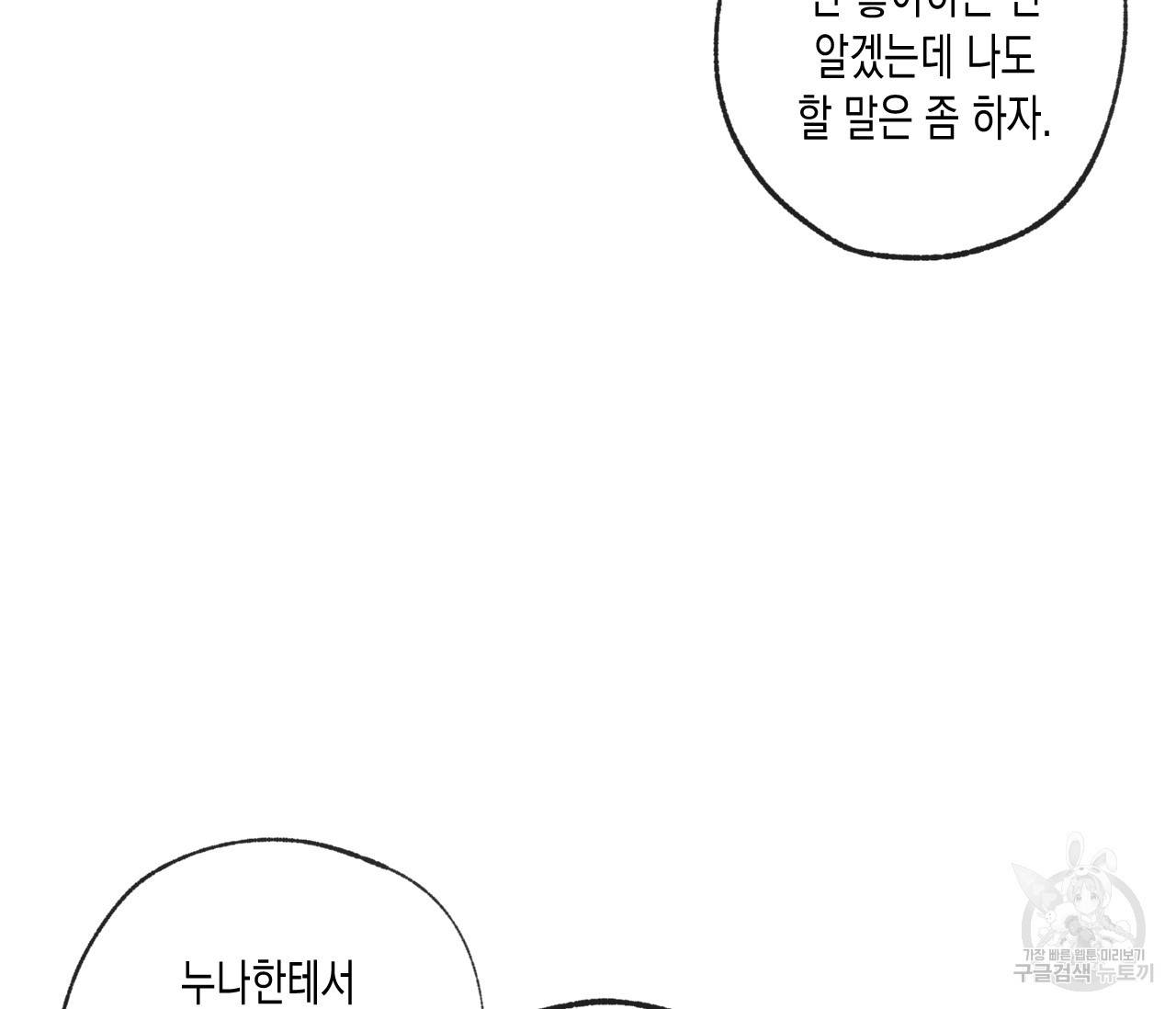 동정의 형태 55화 12