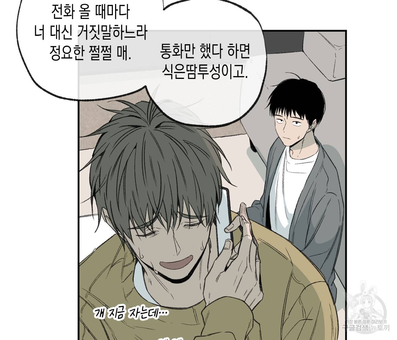 동정의 형태 55화 13