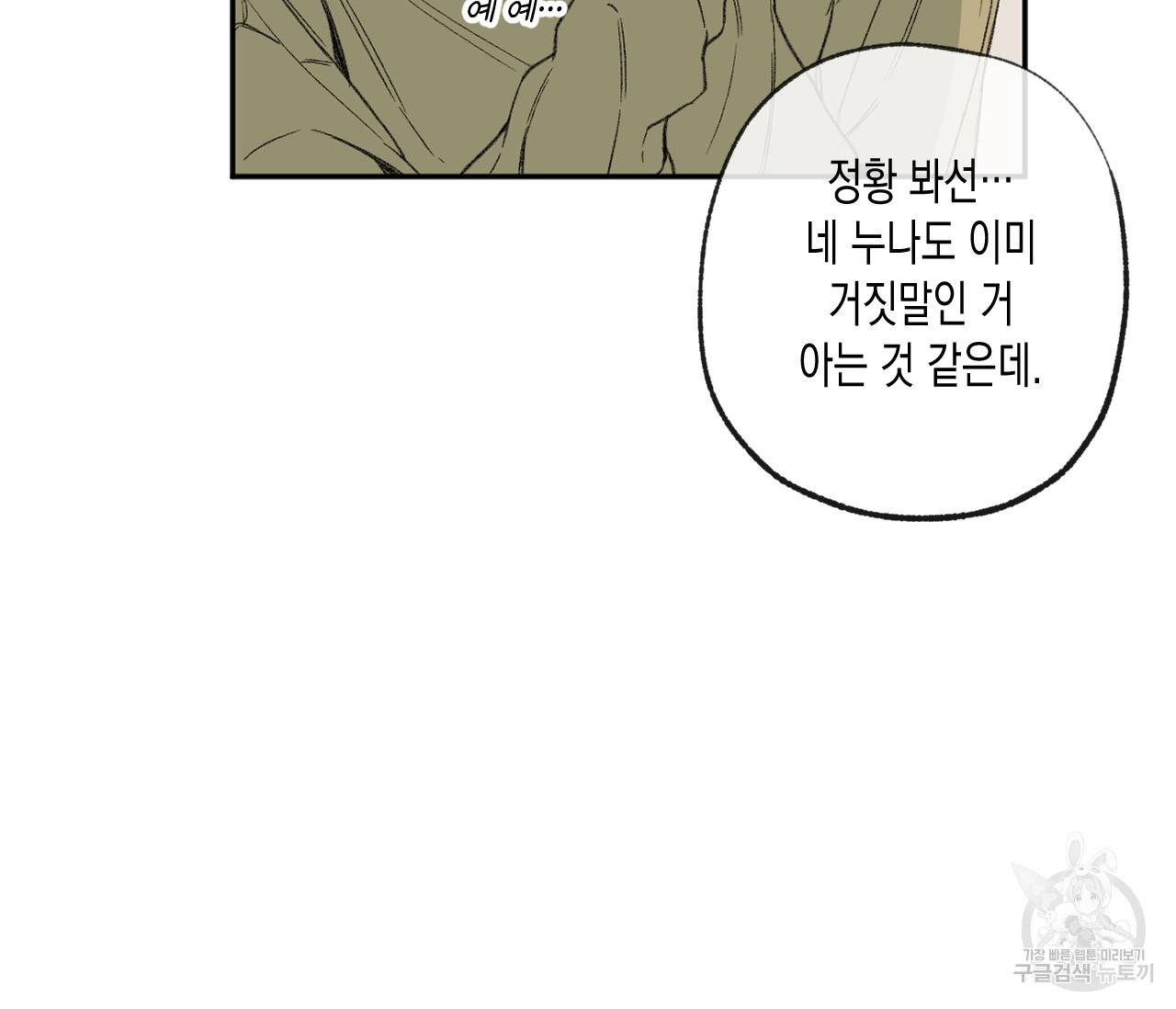 동정의 형태 55화 14