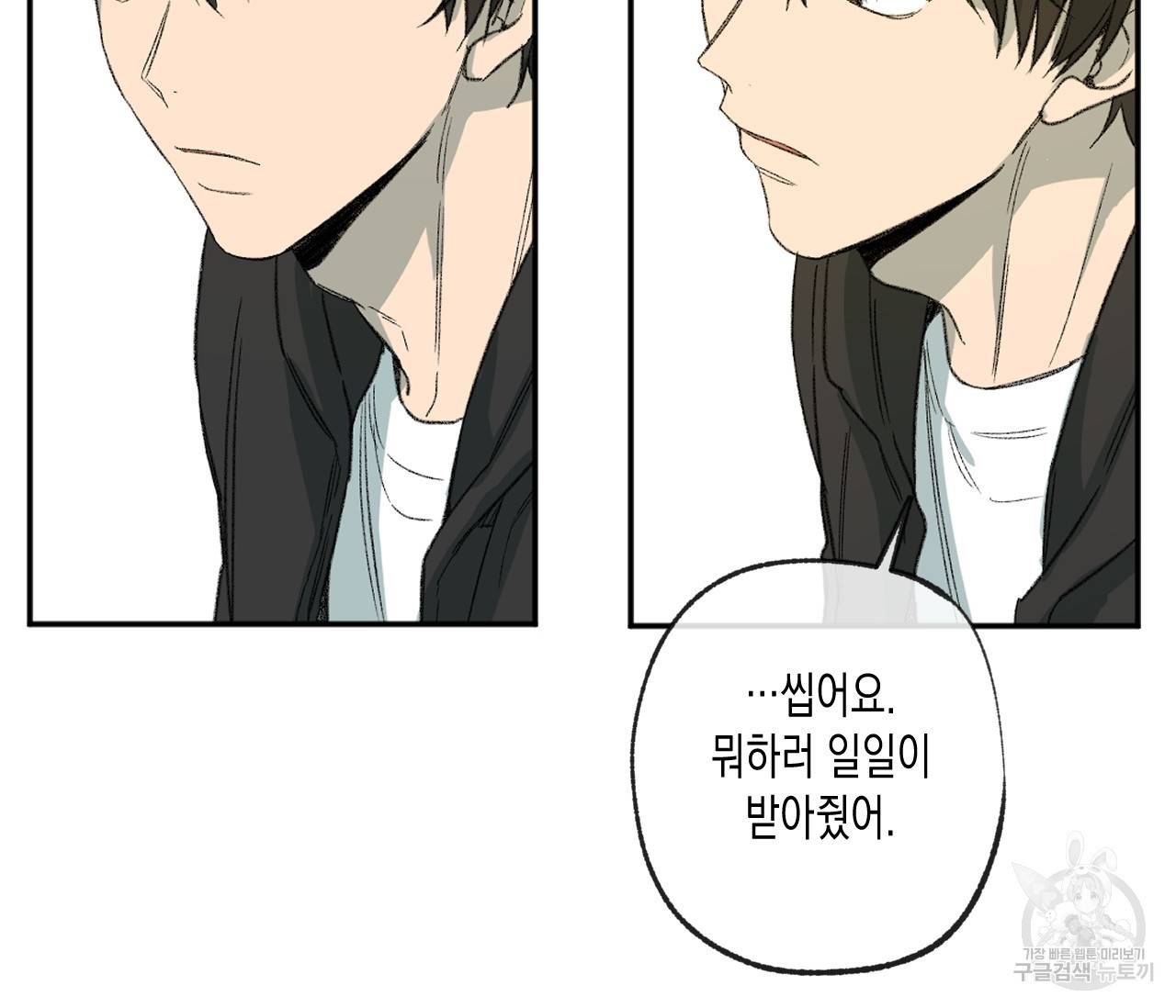 동정의 형태 55화 16