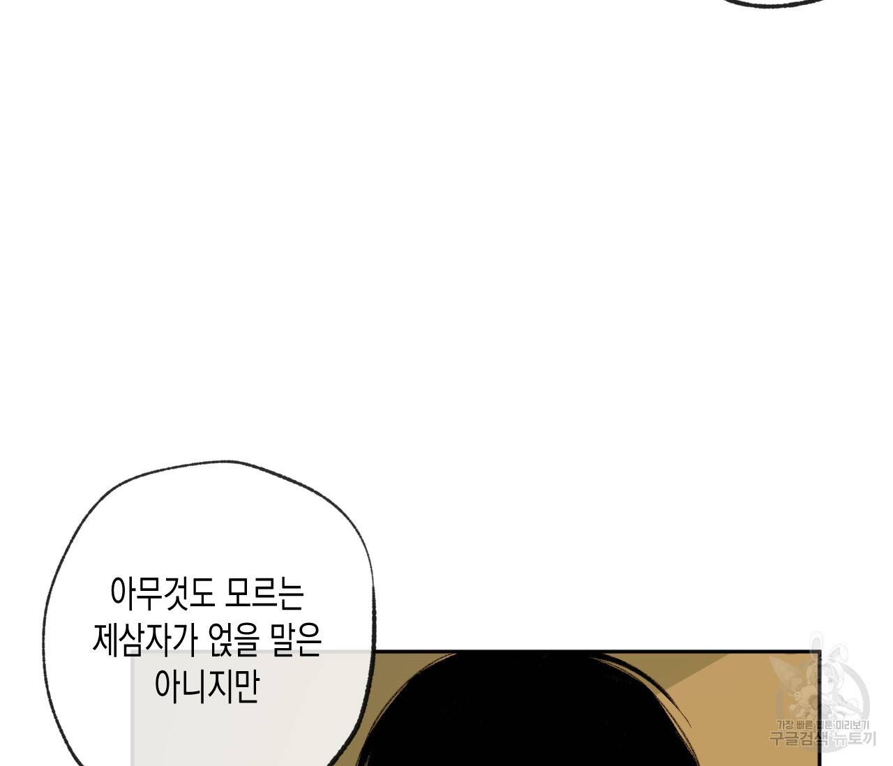 동정의 형태 55화 20