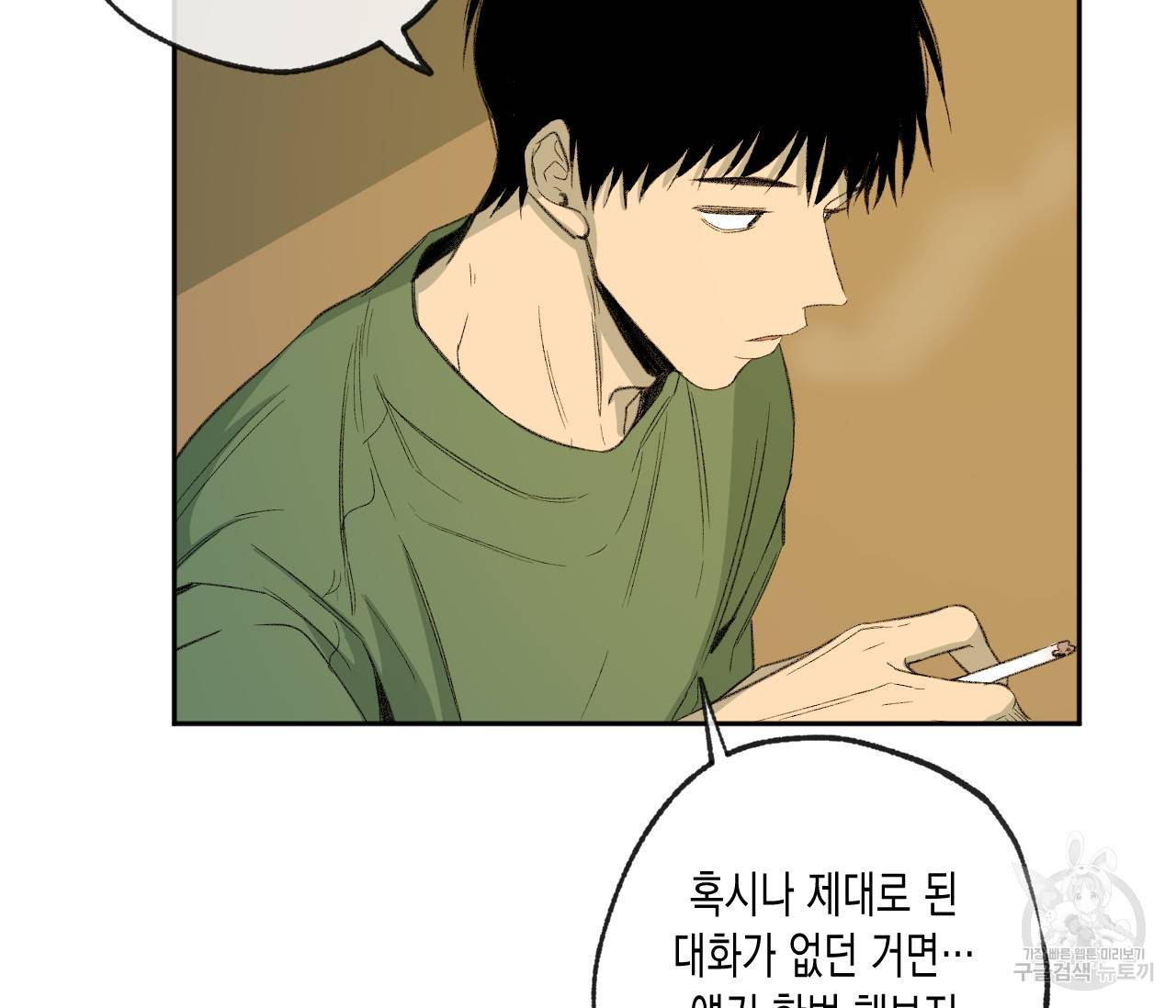 동정의 형태 55화 21