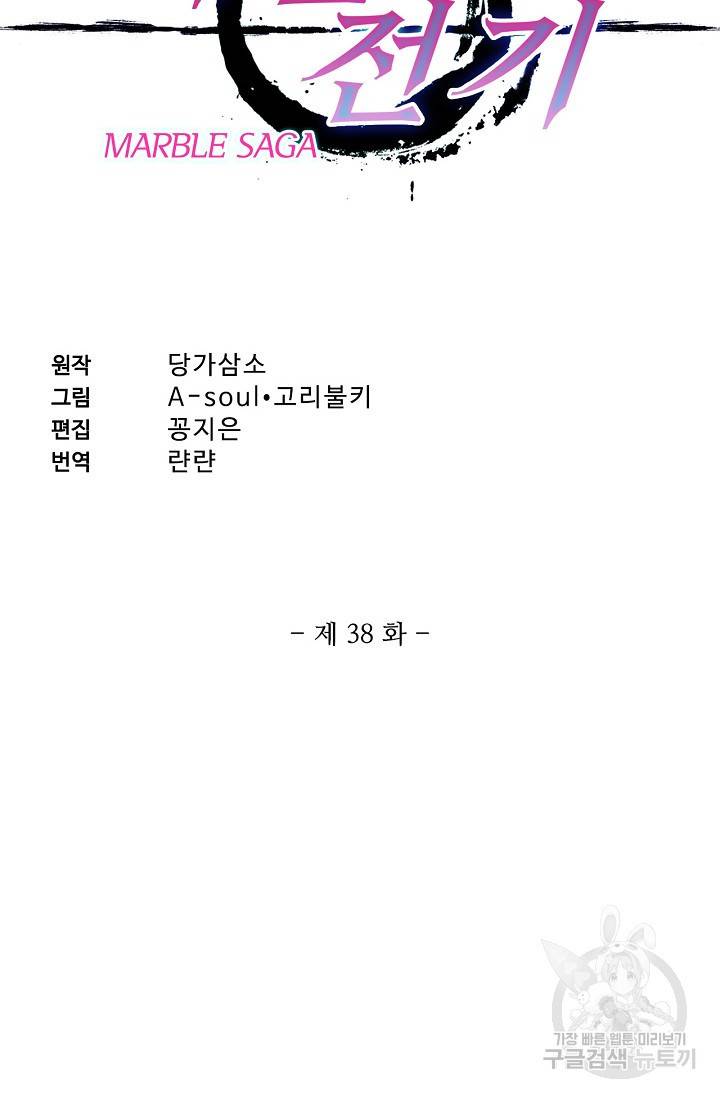 마블 전기: 파괴의 신의 탄생 38화 2