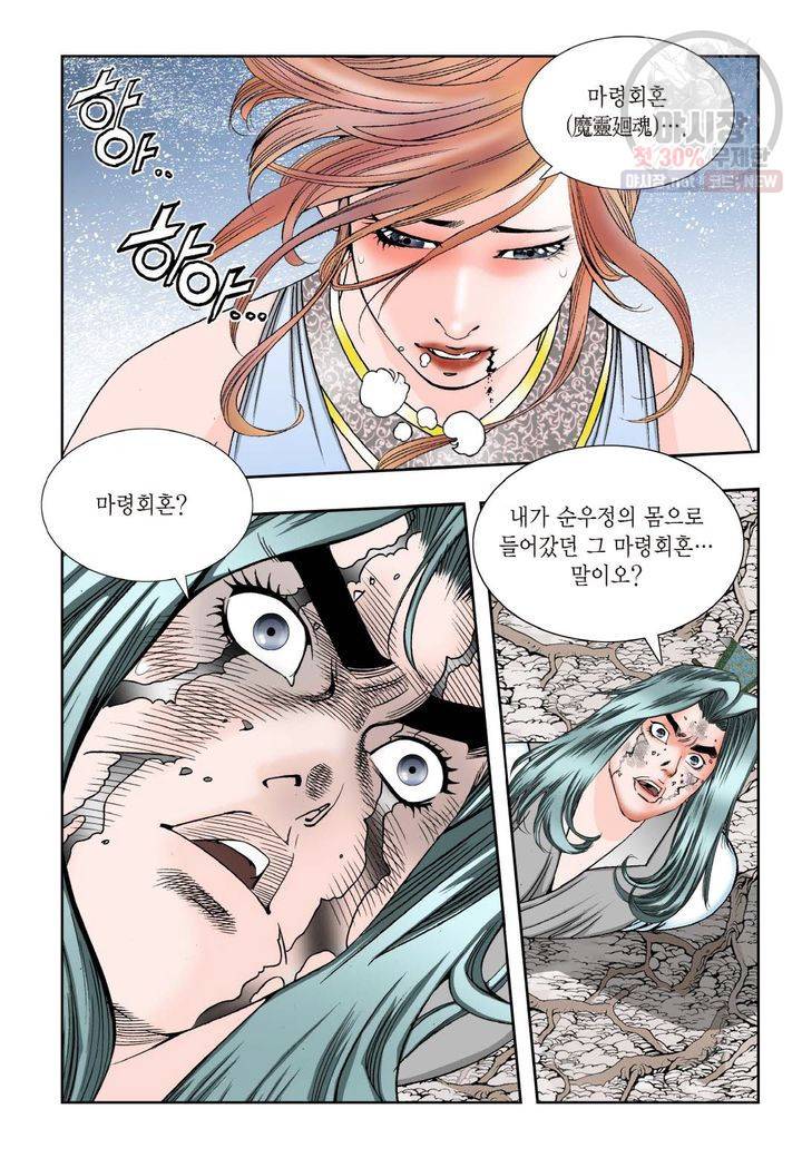 염라 241화 5