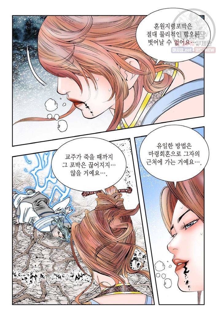 염라 241화 6