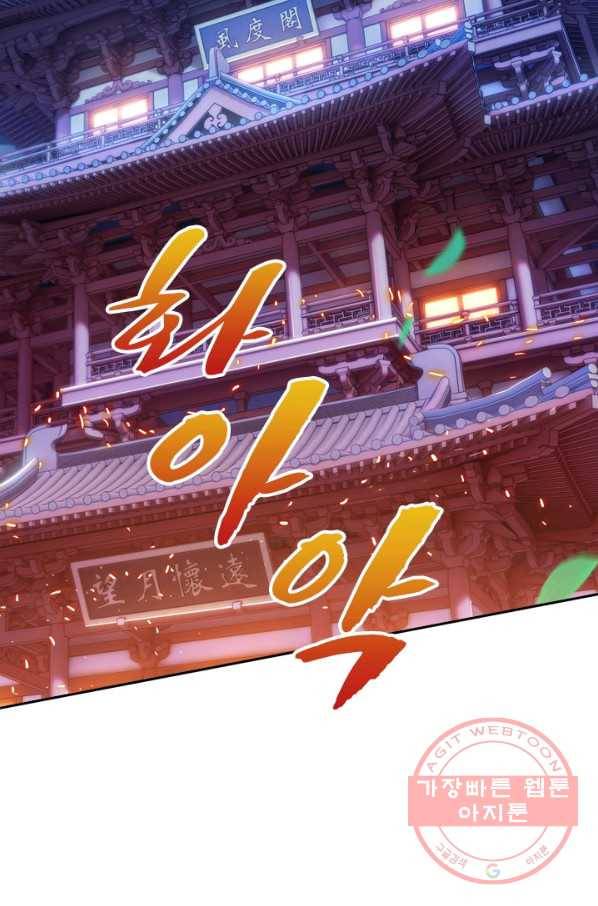 역천지존 1화 3