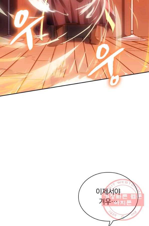역천지존 1화 5