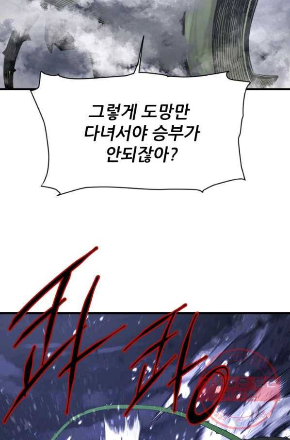 미르의 전설 : 금갑도룡 49화 11