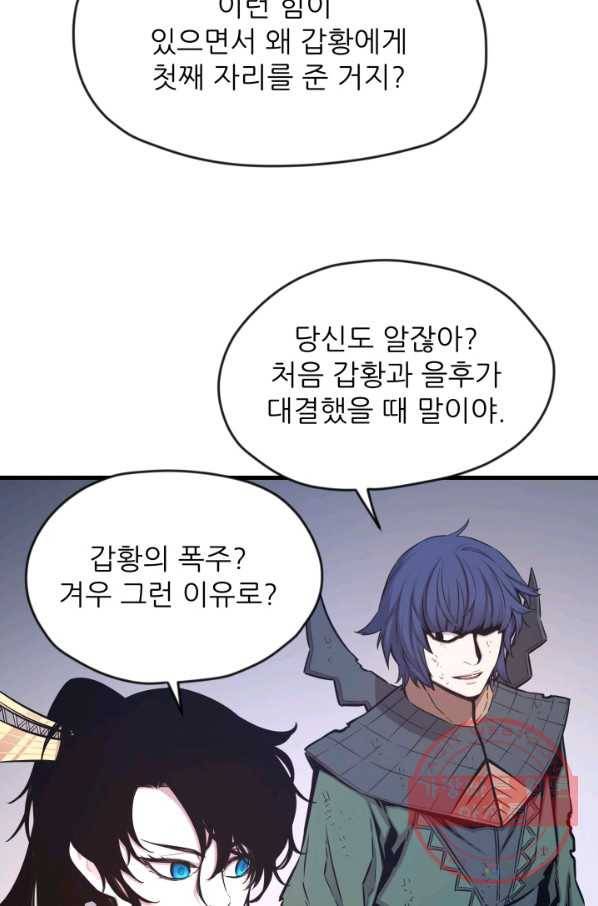 미르의 전설 : 금갑도룡 49화 15