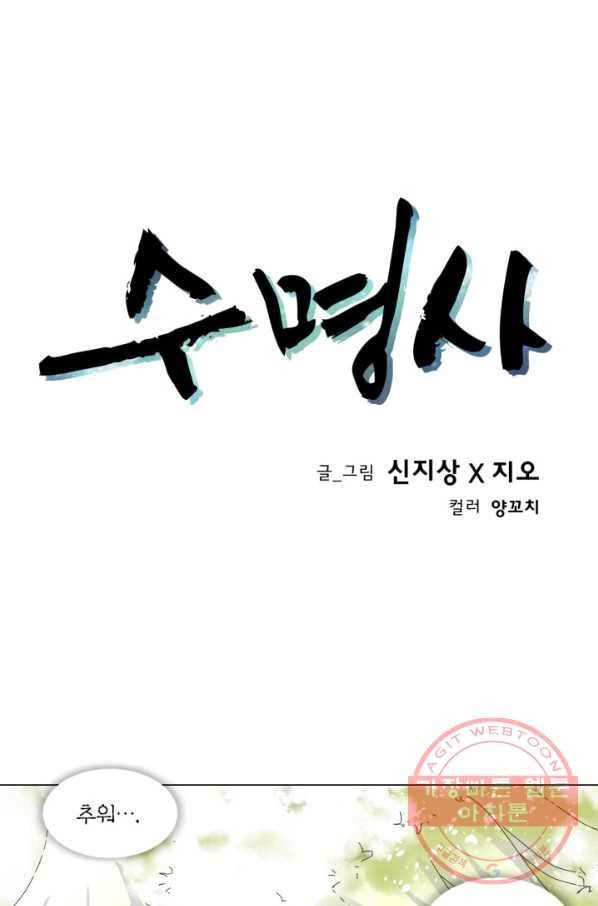 수명사 83화 1