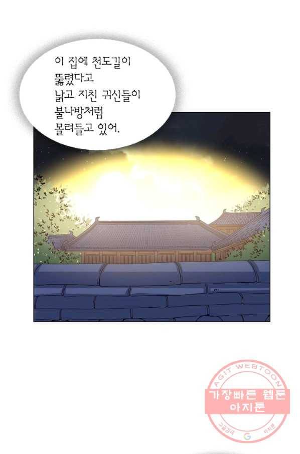 수명사 83화 6