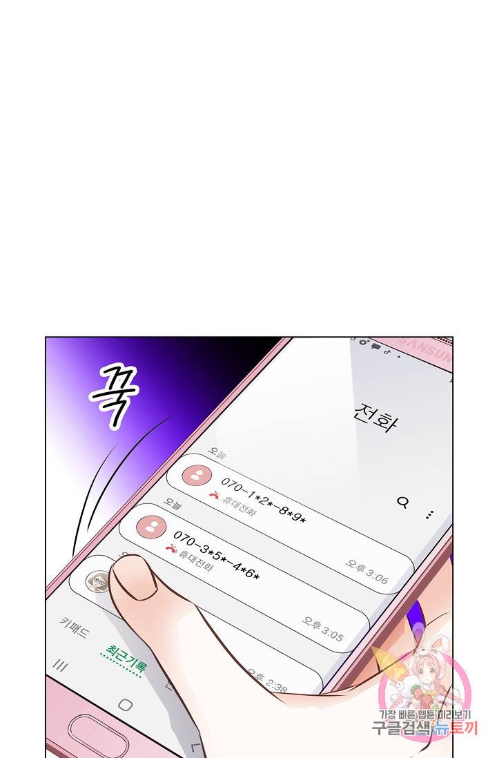 내가 널 사랑할 때 26화 2