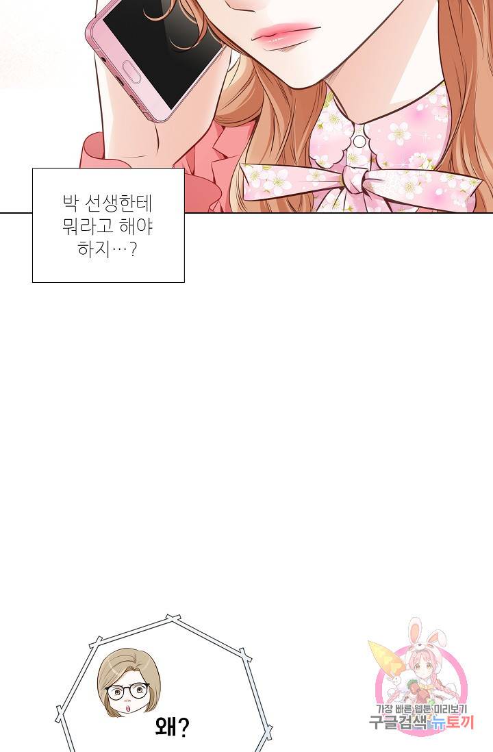 내가 널 사랑할 때 26화 4