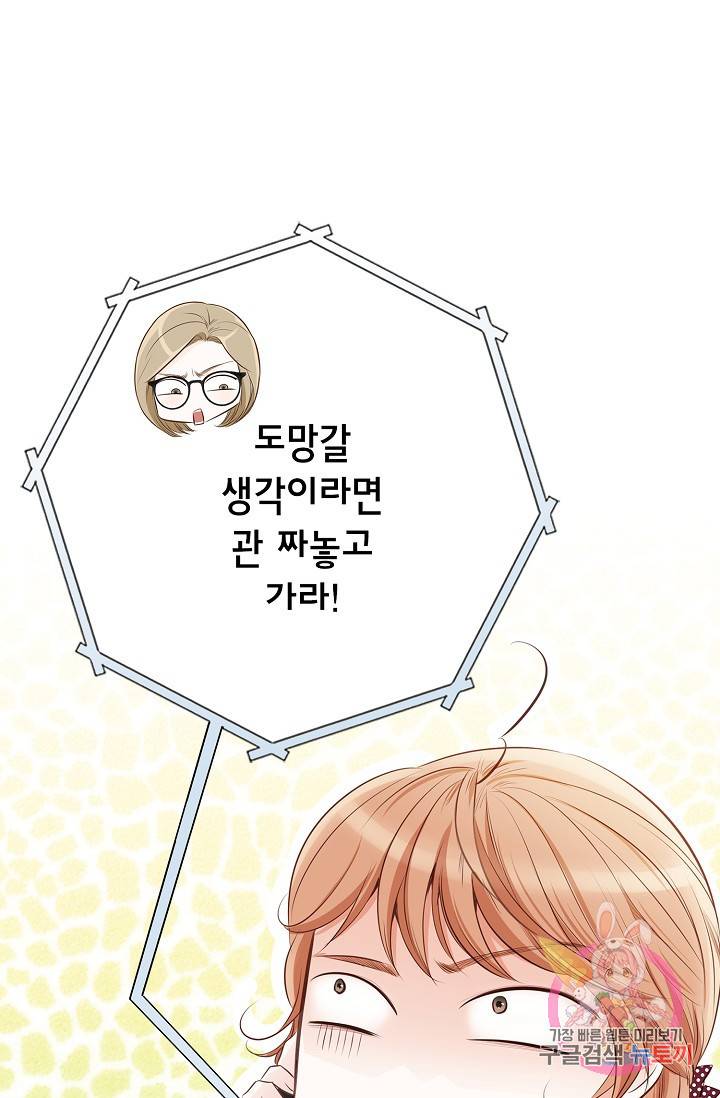 내가 널 사랑할 때 26화 6