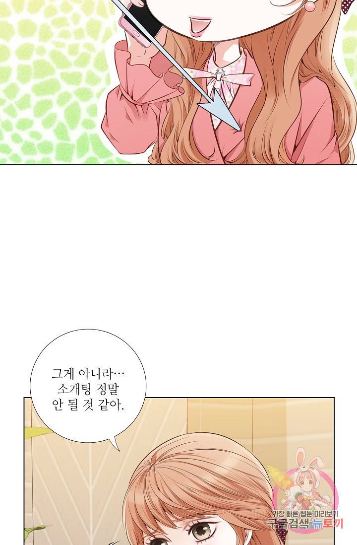 내가 널 사랑할 때 26화 7