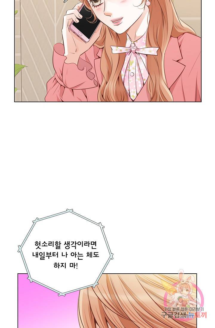 내가 널 사랑할 때 26화 8