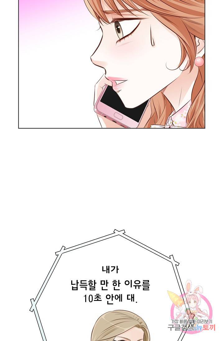 내가 널 사랑할 때 26화 9