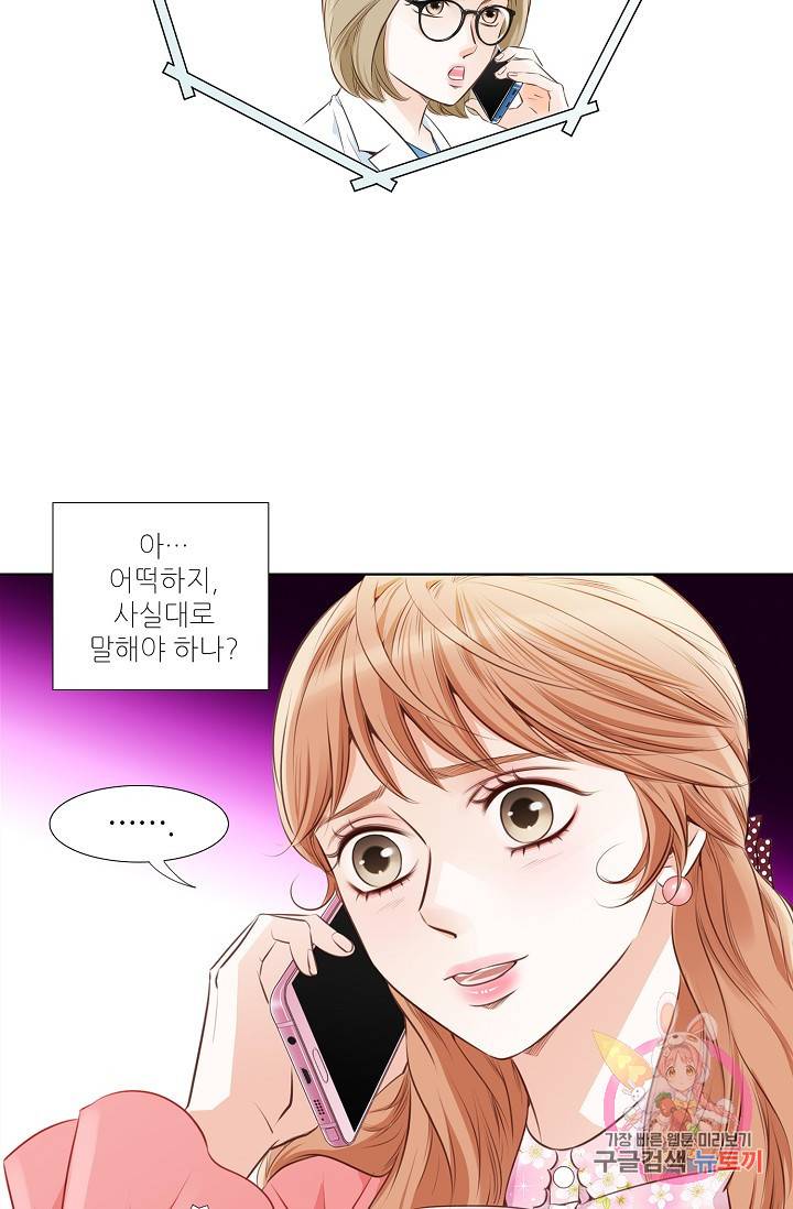 내가 널 사랑할 때 26화 10