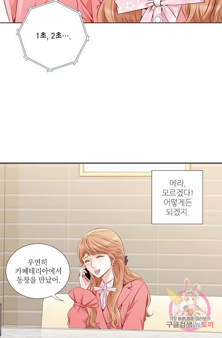 내가 널 사랑할 때 26화 11